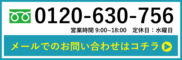 お問い合わせはこちらから