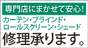 修理承ります