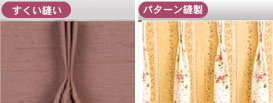 デラックス縫製