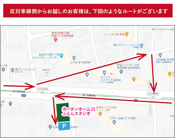 仙台店交通について