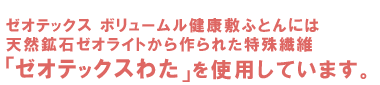 特殊繊維オーラわた